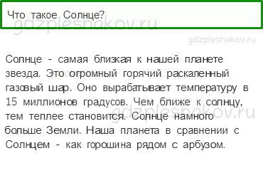 Учебник – Часть 1 (стр. 19) – Что у нас над головой? – 2 - 0