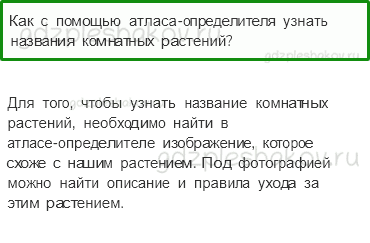 Учебник – Часть 1 (стр. 25) – Что растет на подоконнике? – 3 - 0