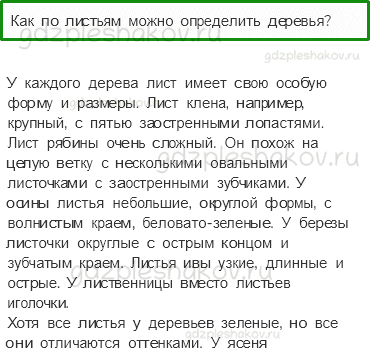 Учебник – Часть 1 (стр. 29) – Что это за листья? – 2 - 0