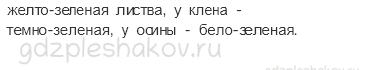 Учебник – Часть 1 (стр. 29) – Что это за листья? – 2 - 1