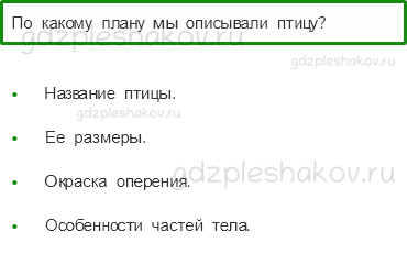 Учебник – Часть 1 (стр. 37) – Кто такие птицы? – 4 - 0