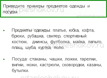 Учебник – Часть 1 (стр. 43) – Что окружает нас дома? – 3 - 0