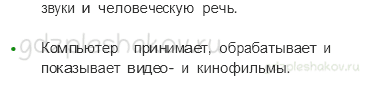 Учебник – Часть 1 (стр. 45) – Что умеет компьютер? – 1 - 1