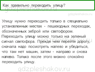 Учебник – Часть 1 (стр. 47) – Что вокруг нас может быть опасным? – 3 - 0