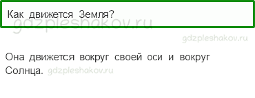 Учебник – Часть 1 (стр. 49) – На что похожа наша планета? – 4 - 0