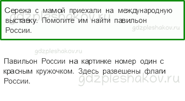 Учебник – Часть 1 (стр. 50) – Проверим себя и оценим свои достижения 1 – 1 - 0