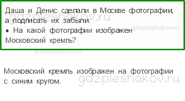 Учебник – Часть 1 (стр. 50) – Проверим себя и оценим свои достижения 1 – 2 - 0