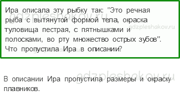 Учебник – Часть 1 (стр. 52) – Проверим себя и оценим свои достижения 1 – 7 - 0
