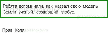 Учебник – Часть 1 (стр. 54) – Проверим себя и оценим свои достижения 1 – 9 - 0