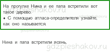 Учебник – Часть 1 (стр. 52) – Проверим себя и оценим свои достижения 1 – 6 - 0