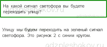 Учебник – Часть 1 (стр. 51) – Проверим себя и оценим свои достижения 1 – 3 - 0