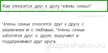 Учебник – Часть 1 (стр. 57) – Как живет семья? – 2 - 0