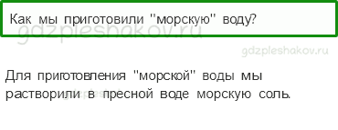 Учебник – Часть 1 (стр. 67) – Куда текут реки? – 3 - 0