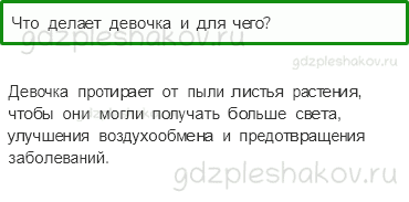 Учебник – Часть 1 (стр. 71) – Как живут растения? – 1-3 - 0