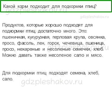 Учебник – Часть 1 (стр. 75) – Как зимой помочь птицам? – 3 - 0