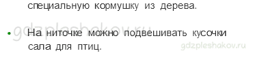 Учебник – Часть 1 (стр. 75) – Как зимой помочь птицам? – 2 - 1