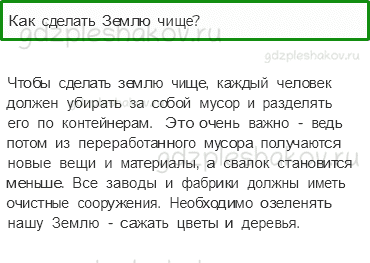 Учебник – Часть 1 (стр. 81) – Откуда в снежках грязь? – 3 - 0