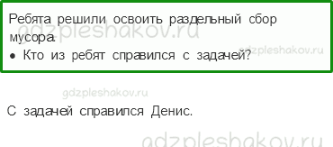 Учебник – Часть 1 (стр. 86) – Проверим себя и оценим свои достижения 2 – 10 - 0