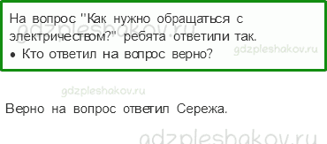 Учебник – Часть 1 (стр. 82) – Проверим себя и оценим свои достижения 2 – 2 - 0