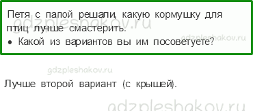 Учебник – Часть 1 (стр. 85) – Проверим себя и оценим свои достижения 2 – 8 - 0