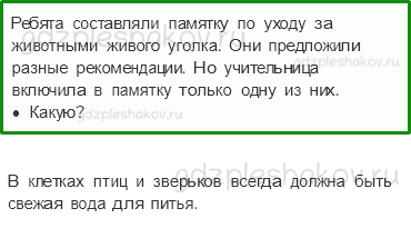 Учебник – Часть 1 (стр. 85) – Проверим себя и оценим свои достижения 2 – 7 - 0