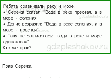 Учебник – Часть 1 (стр. 84) – Проверим себя и оценим свои достижения 2 – 5 - 0