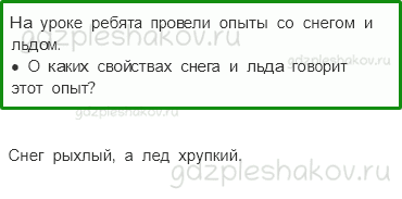 Учебник – Часть 1 (стр. 83) – Проверим себя и оценим свои достижения 2 – 3 - 0