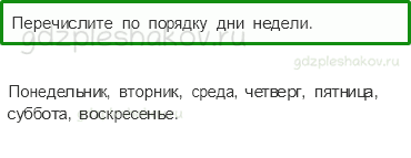 Учебник – Часть 2 (стр. 9) – Когда придет суббота? – 3 - 0