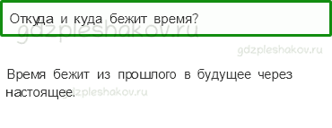 Учебник – Часть 2 (стр. 9) – Когда придет суббота? – 1 - 0