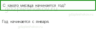 Учебник – Часть 2 (стр. 11) – Когда наступит лето? – 3 - 0