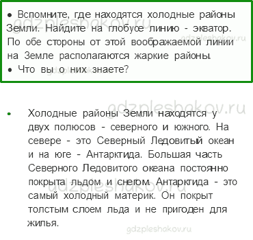 Учебник – Часть 2 (стр. 15) – Где живут слоны? – Практическая работа - 0