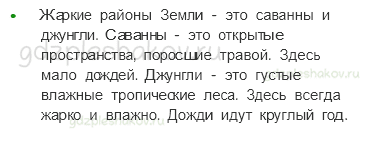 Учебник – Часть 2 (стр. 15) – Где живут слоны? – Практическая работа - 1