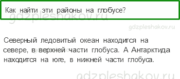 Учебник – Часть 2 (стр. 13) – Где живут белые медведи? – 2 - 0