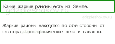Учебник – Часть 2 (стр. 15) – Где живут слоны? – 2-1 - 0