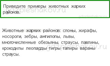 Учебник – Часть 2 (стр. 15) – Где живут слоны? – 2-3 - 0