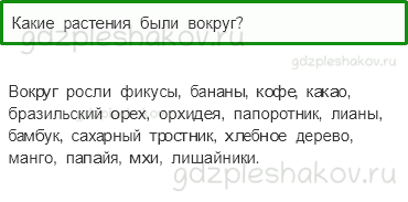 Учебник – Часть 2 (стр. 15) – Где живут слоны? – 1-3 - 0