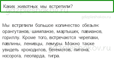 Учебник – Часть 2 (стр. 15) – Где живут слоны? – 1-4 - 0