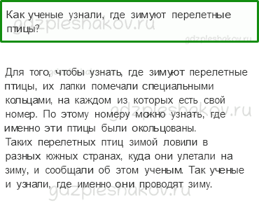 Учебник – Часть 2 (стр. 17) – Где зимуют птицы? – 3 - 0