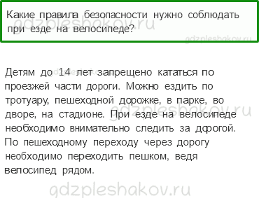 Учебник – Часть 2 (стр. 23) – Когда изобрели велосипед? – 3 - 0