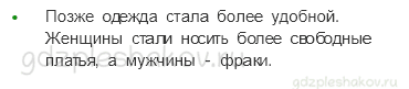 Учебник – Часть 2 (стр. 21) – Когда появилась одежда? – 2 - 1