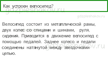 Учебник – Часть 2 (стр. 23) – Когда изобрели велосипед? – 2 - 0