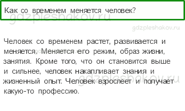 Учебник – Часть 2 (стр. 25) – Когда мы станем взрослыми? – 2 - 0