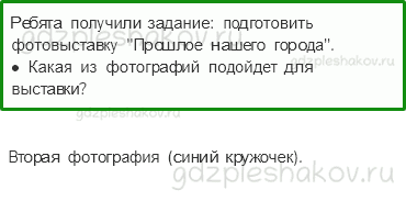Учебник – Часть 2 (стр. 26) – Проверим себя и оценим свои достижения – 1 - 0