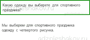 Учебник – Часть 2 (стр. 30) – Проверим себя и оценим свои достижения – 9 - 0