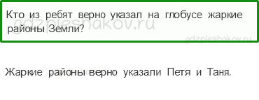 Учебник – Часть 2 (стр. 28) – Проверим себя и оценим свои достижения – 6 - 0