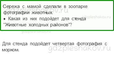 Учебник – Часть 2 (стр. 29) – Проверим себя и оценим свои достижения – 7 - 0