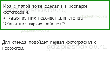 Учебник – Часть 2 (стр. 29) – Проверим себя и оценим свои достижения – 8 - 0