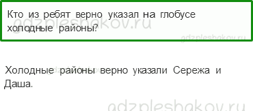 Учебник – Часть 2 (стр. 28) – Проверим себя и оценим свои достижения – 5 - 0