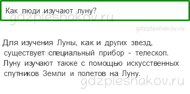 Учебник – Часть 2 (стр. 35) – Почему луна бывает разной? – 4 - 0