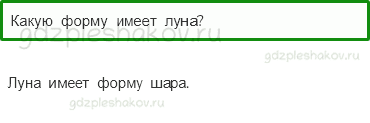 Учебник – Часть 2 (стр. 35) – Почему луна бывает разной? – 2 - 0